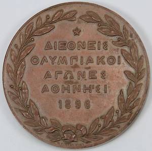 Teilnehmermedaille 1896  | Teilnehmermedaille für die ersten Olympischen Spiele der Neuzeit 1896 in Athen. Entwurf N.Lytas. Bronze, 5cm. - Bild 3