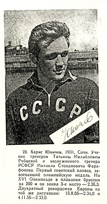 Olympic Games 1956 autograph swimming USSR