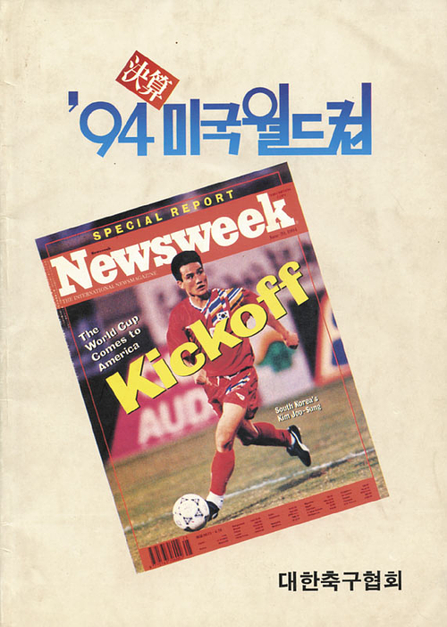 World Cup 1994 USA - South Korea Report.