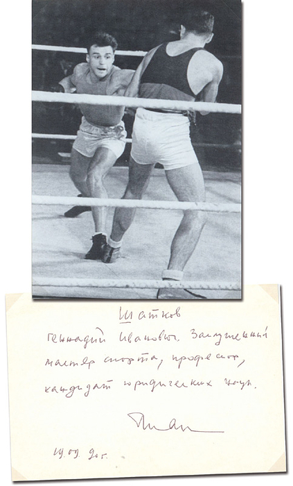 Shatkow, Gennadi  | (1932-2009) Blancobeleg mit original Signatur von Gennadi Shatkow (URS). Goldmedaille im Boxen Mittelgewicht bei den Olympischen Spielen 1956. 13x9 cm.
