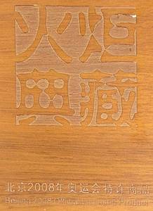  - Original miniature torch from the Beijing Olympic Games 2008. With glass stand with engraving and inscription and certificate. Aluminum, 29 cm high. In original wooden box (48.5x15x10 cm). Numbered, here No. 027242/200000. The torch is a faithful reduction of the original torch with beautiful details, published by the OK. - Torch small scratches, box with signs of use. Condition: B+ - Bild 6