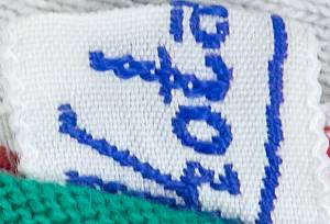 Trikot ca. 1957  | 5 originale Spielertrikots ca. 1957 im Design vollkommen identisch  mit DFB Spielertrikots aus dieser Zeit. Baumwolltrikot  der Marke "Kotaura". Ungetragen!. - Bild 9