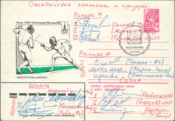 Sorry, no english description is available. ...  -  Condition: B-.....Einmaliger Beleg zu den Olympischen Spielen 1980 mit der Toprarität Wladimir Smirnow